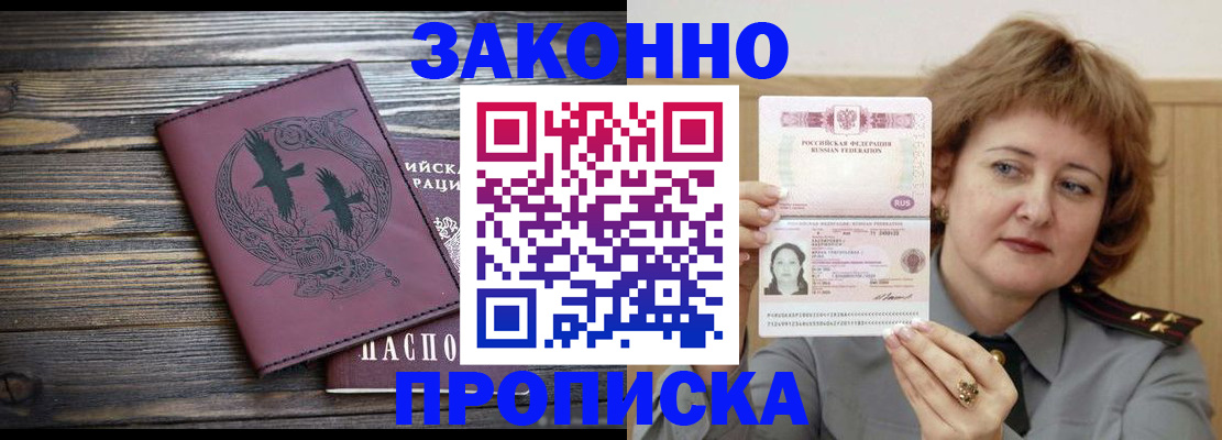 временная регистрация в квартире в Усмани