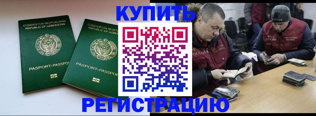 временная регистрация 2025 в Усмани