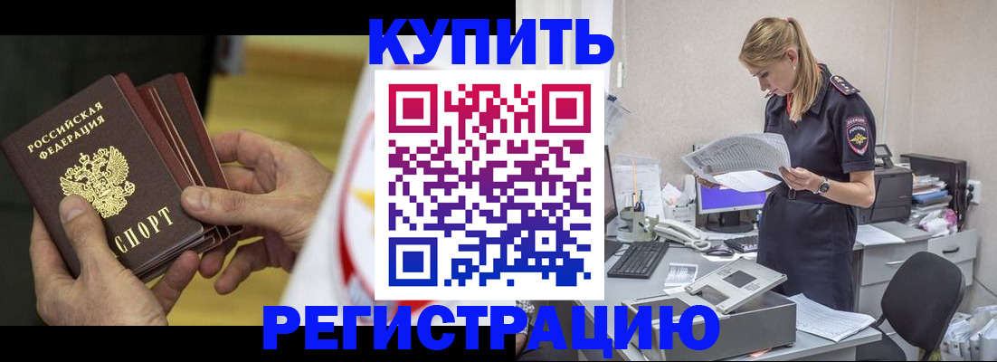 прописка законно в Усмани