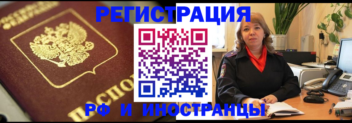 прописка для работы в Усмани