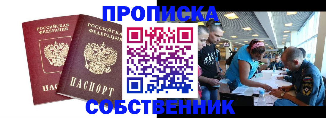 купить прописку в Усмани