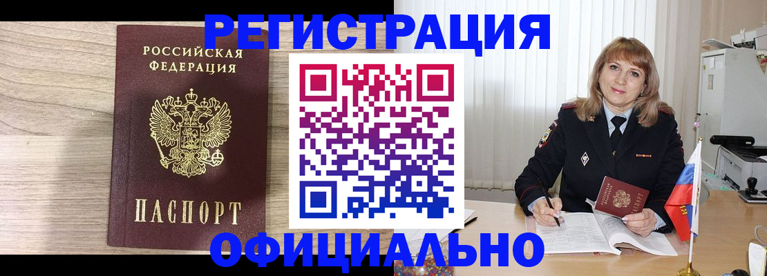 временная регистрация законно в Усмани